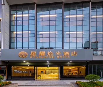 宜昌星耀拾光酒店運(yùn)營(yíng)管理有限公司