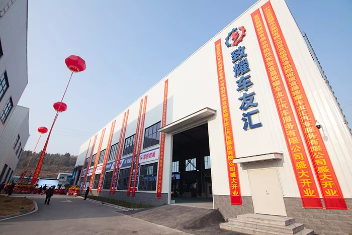 宜昌致耀車(chē)友匯汽車(chē)服務(wù)有限公司